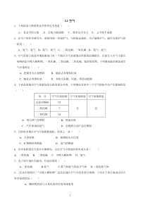 初三化学第二单元空气练习题