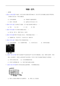 2017年全国中考化学真题知识点分类-专题5-空气