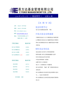 易方达基金管理有限公司最新报告(1)