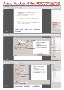 Adobe-Acrobat-X-Pro-PDF文字转曲方法