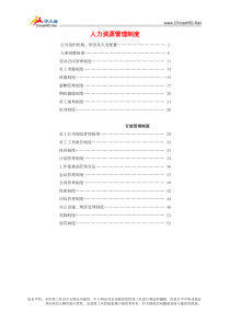 人力资源管理制度(3)