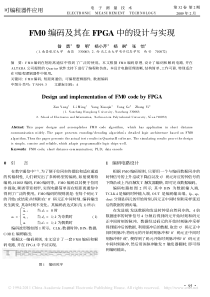 FM0编码及其在FPGA中的设计与实现