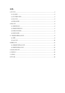 机械原理自动送料冲床机构课程设计