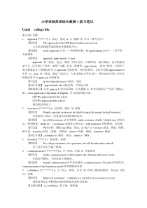 大一第一学期英语复习笔记