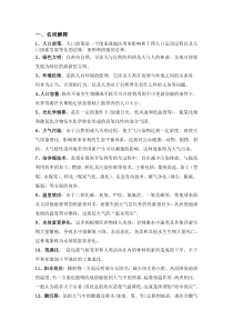 环境科学复习题1