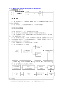 星级火力发电企业管理评价和指标评价考评细则以及必备