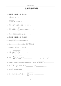 二次根式基础训练(含答案)-