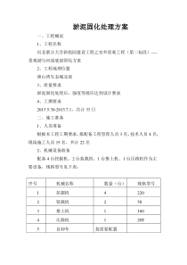 淤泥固化处理方案6