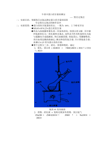 牛奶中蛋白质含量的测定-----凯氏定氮法