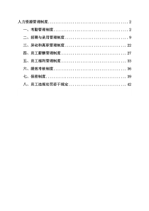 人力资源管理制度-修-XXXX0530