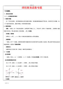 初三数学：函数专题复习