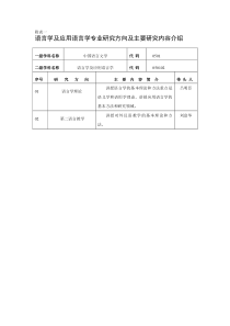 语言学及应用语言学专业研究方向及主要研究内容介绍