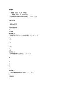 尔雅《创新、发明与专利实务》期末考试