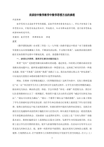 浅谈初中数学教学中数学思想方法的渗透