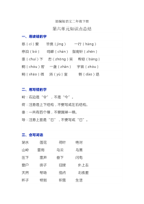 部编版语文二年级下册第六单元知识点总结