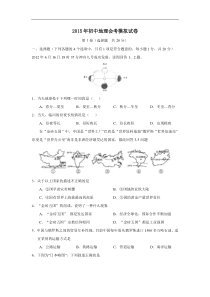 2015年初中毕业会考地理模拟试题