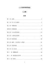 人力资源管理制度020(前半部分)底稿