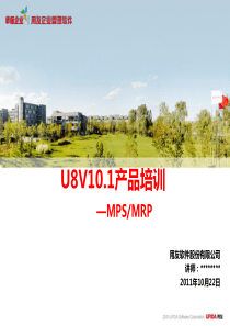 U8V10.1产品培训—MPSMRP