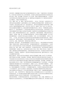 现代项目管理学习心得