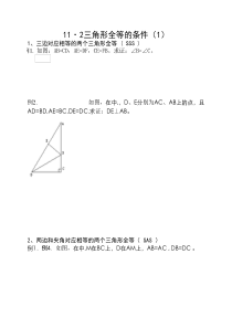 全等三角形讲义