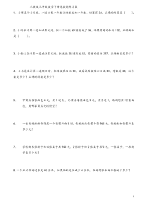 人教版三年级数学下册奥数题练习集