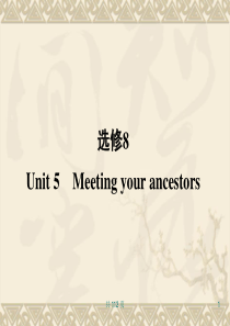 选修8-Unit-5-Meeting-your-ancestors知识点