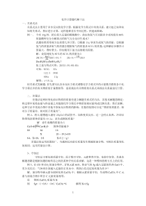 化学计算题巧解十法及混合物中各元素质量分数计算技巧