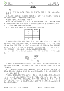 五年级下册数学(找次品)