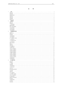 县级供电企业电压质量和无功电力管理标准