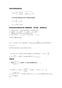 极坐标、圆锥曲线、线性规划、定积分、导数复习-教案