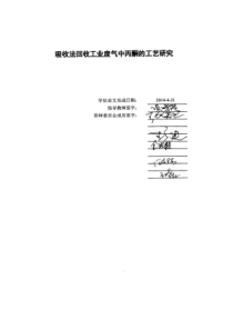 吸收法回收工业废气中丙酮的工艺研究