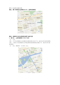 会议酒店交通路线图