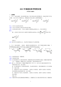 2013年福建省高考物理试卷答案与解析