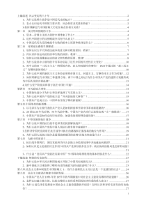 《中国近代史纲要》课后思考题参考答案