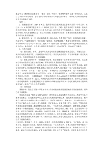 关于师德案例的正面分析