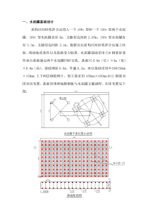 水泥罐基础设计计算书