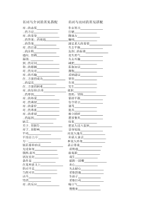 初中英语重点词组默写单