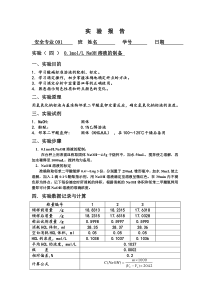 实验三-0.1molLNaOH标准溶液的制备