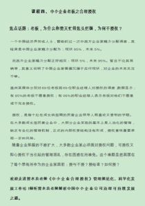 曾水良企业管理专家曾水良-中小企业合理授权(1)