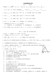 二次函数基础练习题