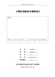 计算机控制技术课程设计