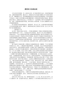 教育实习自我总结