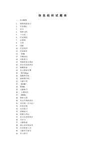 信息组织试题及参考答案
