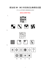 胡博士编-新加坡SM1-SM2向性测试全真模拟试-题