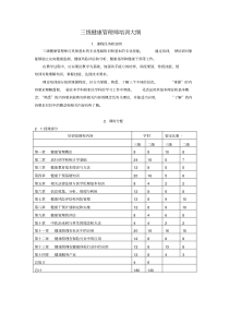 最新三级健康管理师培训大纲