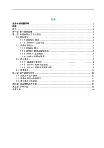 基于51单片机的温度检测报警系统