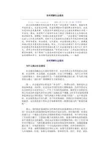 如何理解社会建设