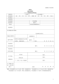 登高证模板