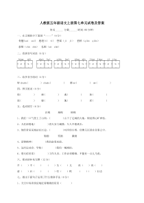 人教版五年级语文上册第七单元试卷及答案