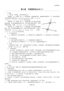 苏教版七年级初一下册数学知识点总结归纳